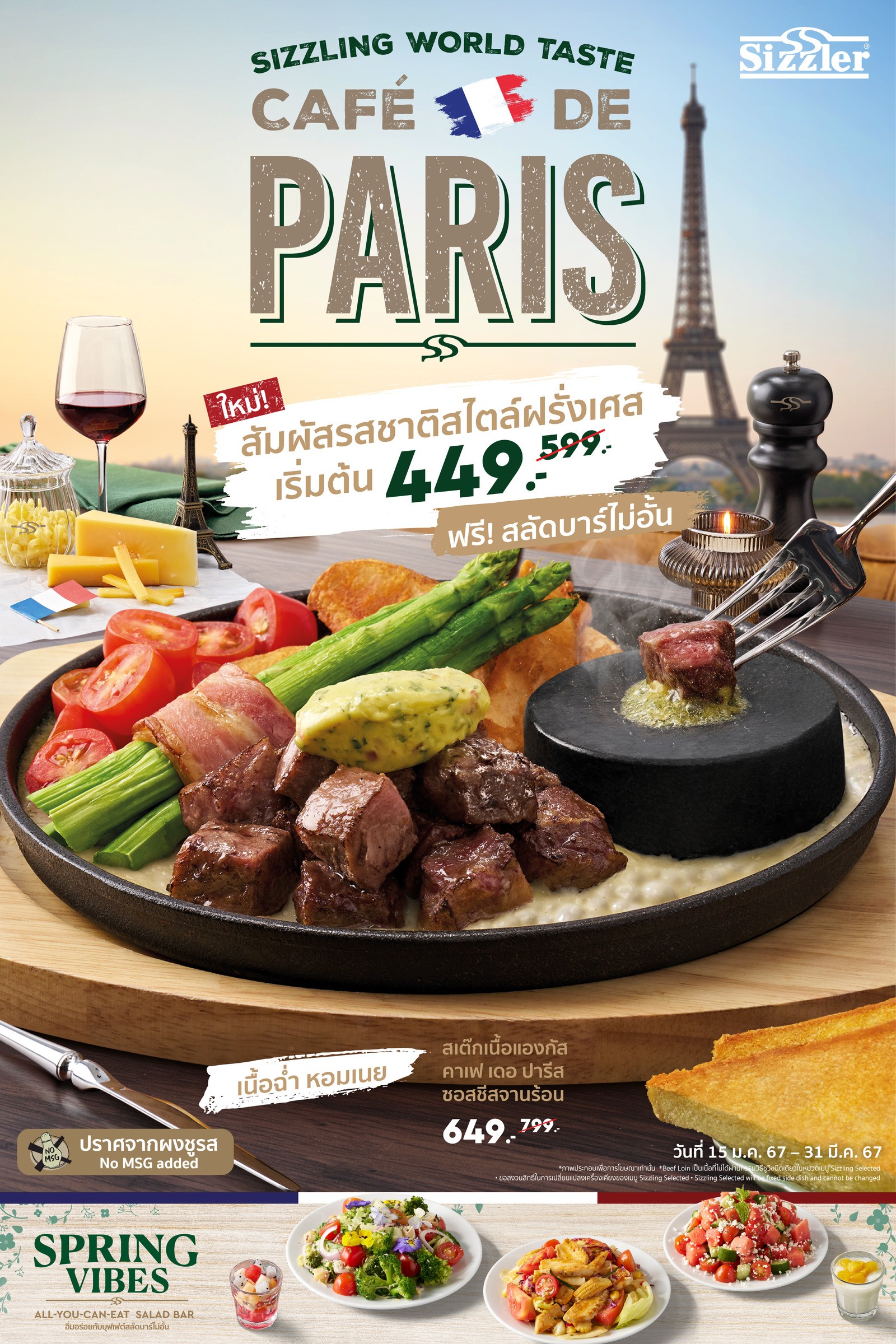 Sizzling World Taste “Cafe De Paris”